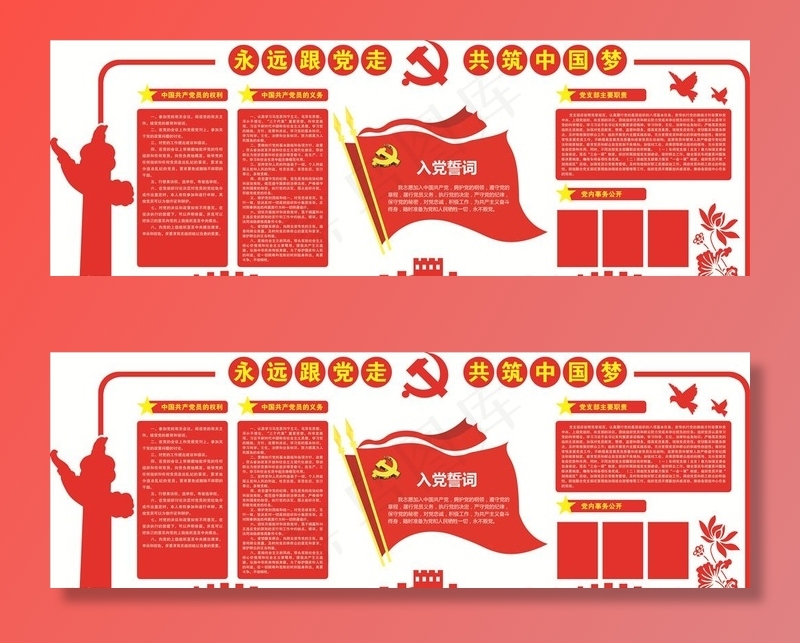 党建文化背景墙图片(14961X5512(DPI:100))psd模版下载