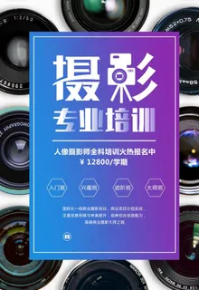 摄影培训图片