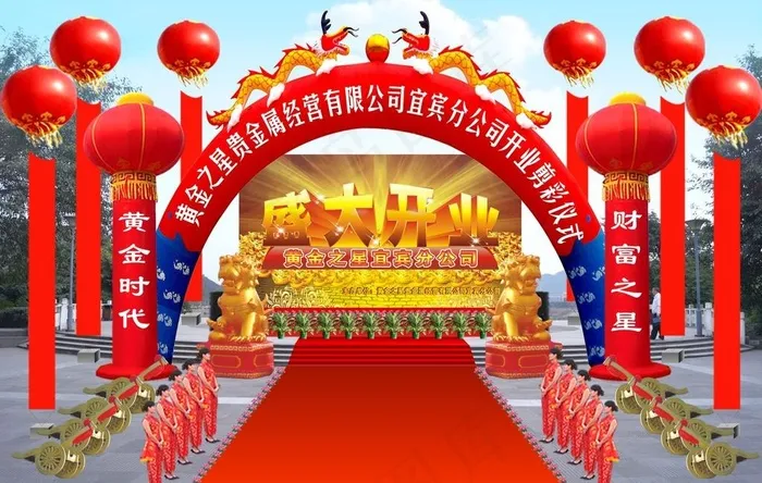 开业庆典图片cdr矢量模版下载