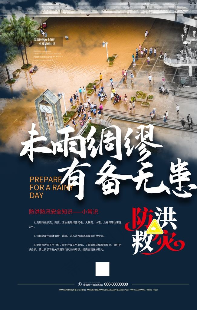 防汛抢险图片(3543X5315(DPI:300))psd模版下载