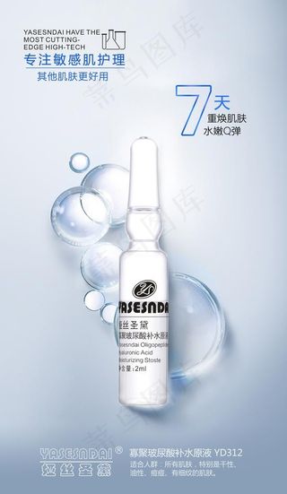 玻尿酸原液 宣传海报 补水保湿图片
