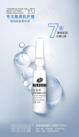 玻尿酸原液 宣传海报 补水保湿图片