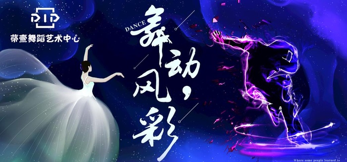 中国舞街舞图片(2835X1410(DPI:96))psd模版下载