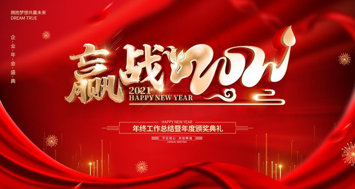 年会背景图片(4724X2657(DPI:150))psd模版下载