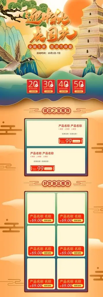 中秋国庆图片(1920X5057(DPI:72))psd模版下载