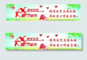 爱心超市图片