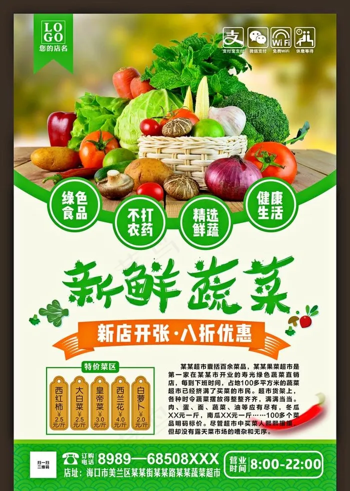 蔬菜图片cdr矢量模版下载