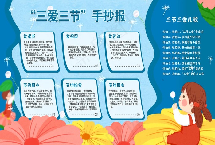三爱三节图片