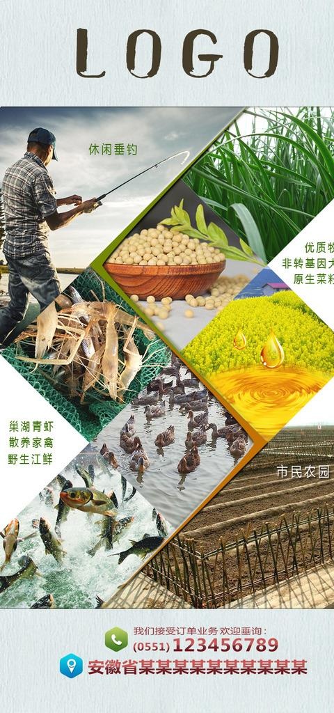 农业养殖宣传海报图片