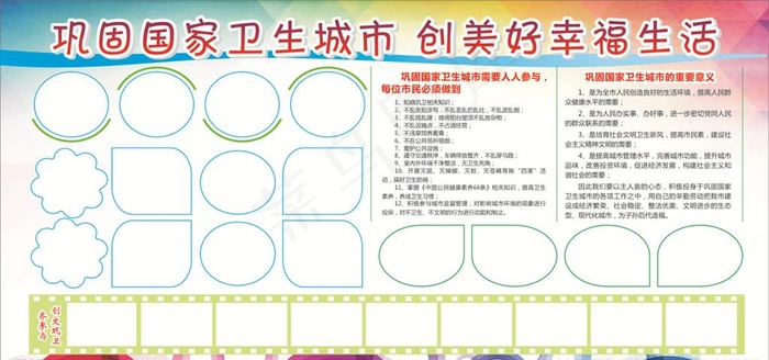 巩固国家卫生城市展板模板图片cdr矢量模版下载