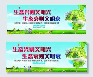 生态兴则文明兴 生态衰则文明衰图片