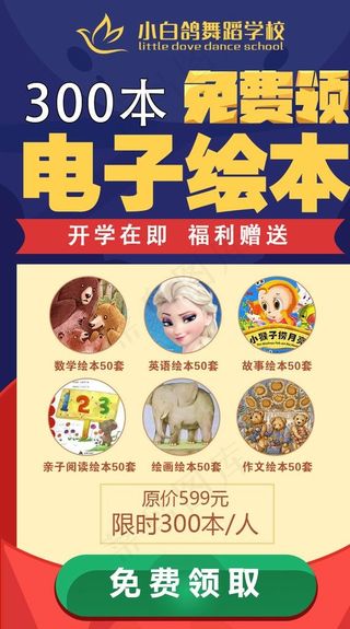 小白鸽舞蹈免费领绘本图片