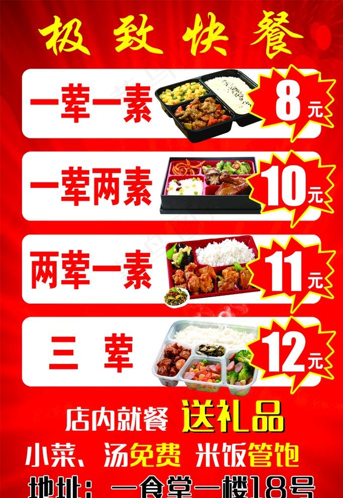 快餐海报图片psd模版下载