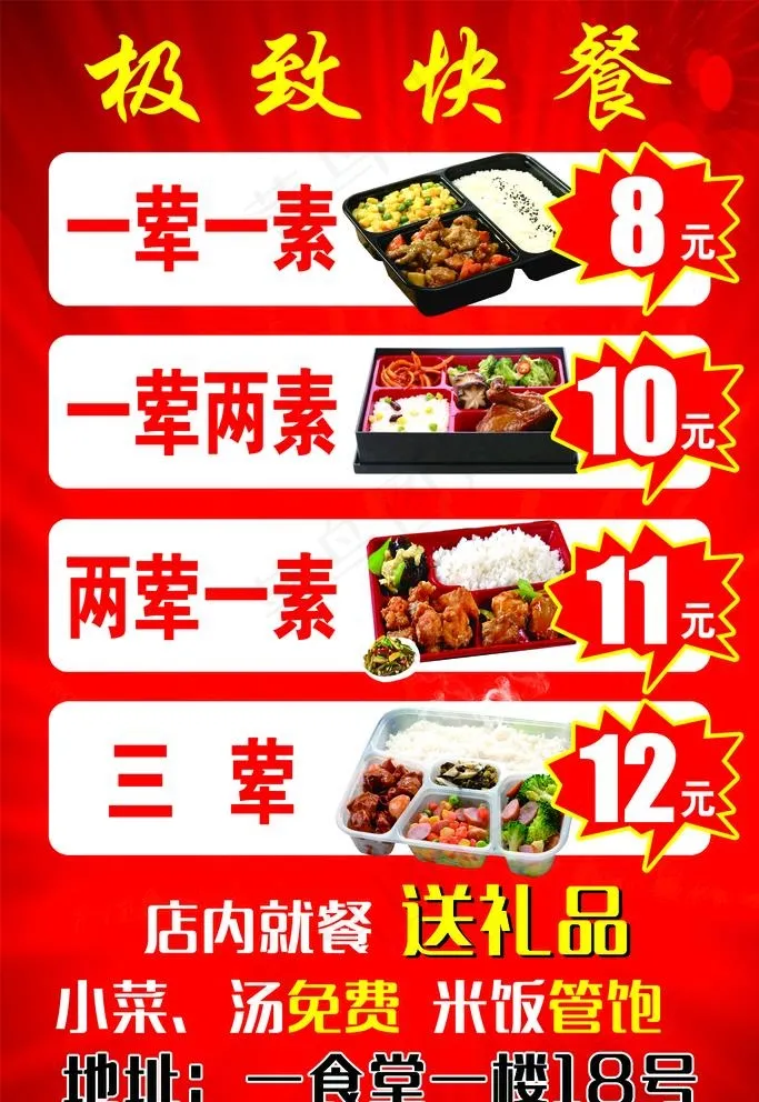 快餐海报图片psd模版下载