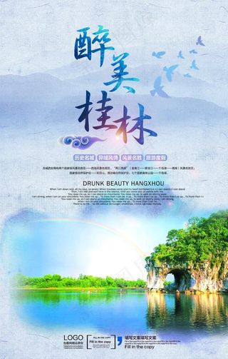 桂林旅游海报图片