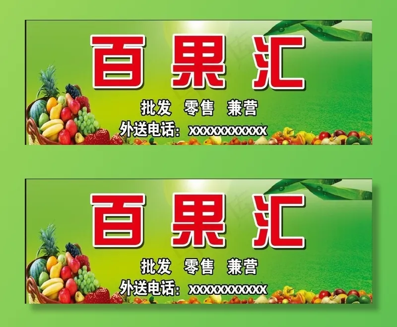 水果店图片(500X500)cdr矢量模版下载