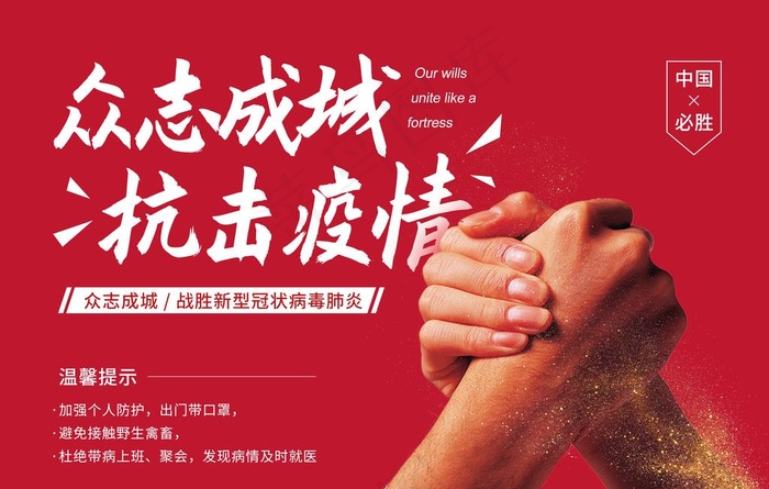 抗击疫情图片(3000X2000(DPI:300))psd模版下载