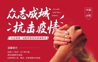 抗击疫情图片