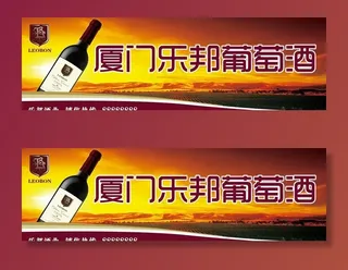 葡萄酒门头图片