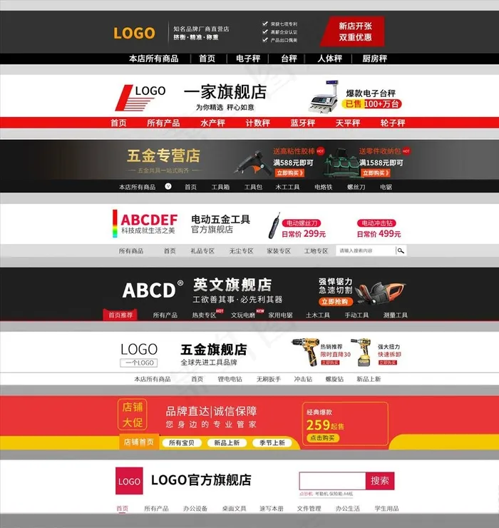 淘宝店招图片psd模版下载