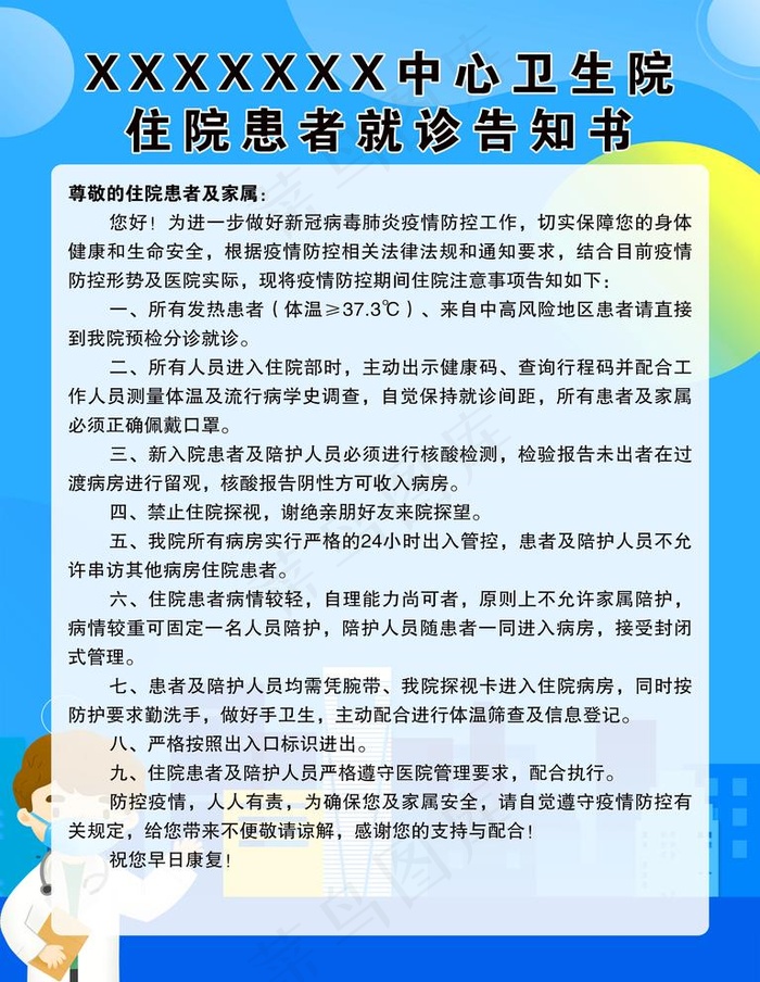 疫情海报图片(2834X3779(DPI:120))psd模版下载