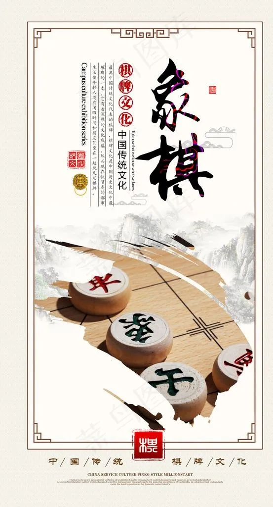 棋牌传统文化 象棋图片(2835X4961(DPI:300))psd模版下载