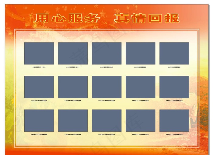 用心服务 真情回报图片cdr矢量模版下载
