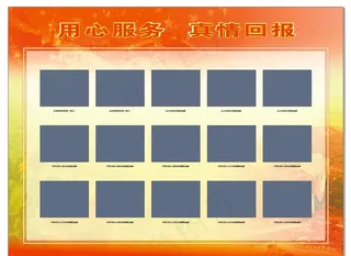 用心服务 真情回报图片