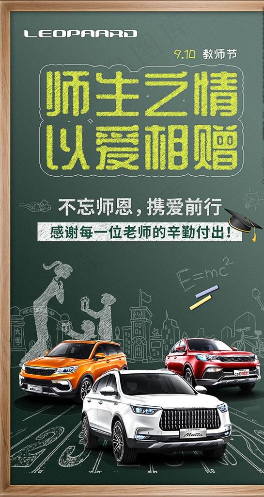 猎豹汽车-教师节图片