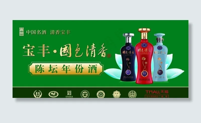 宝丰陈坛年份酒图片(7480X3543(DPI:50))psd模版下载