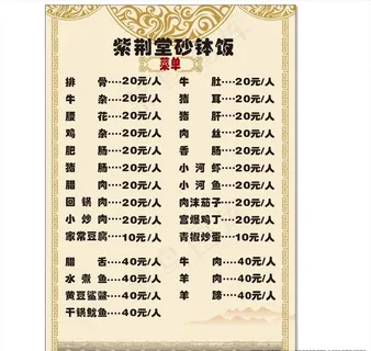 砂钵饭菜单图片