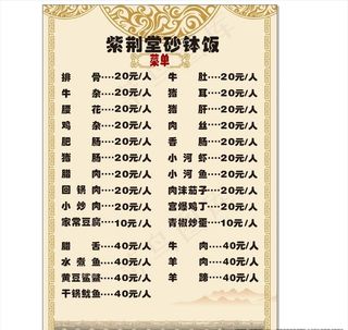 砂钵饭菜单图片