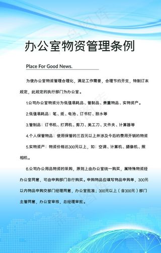 办公室物资管理条例图片