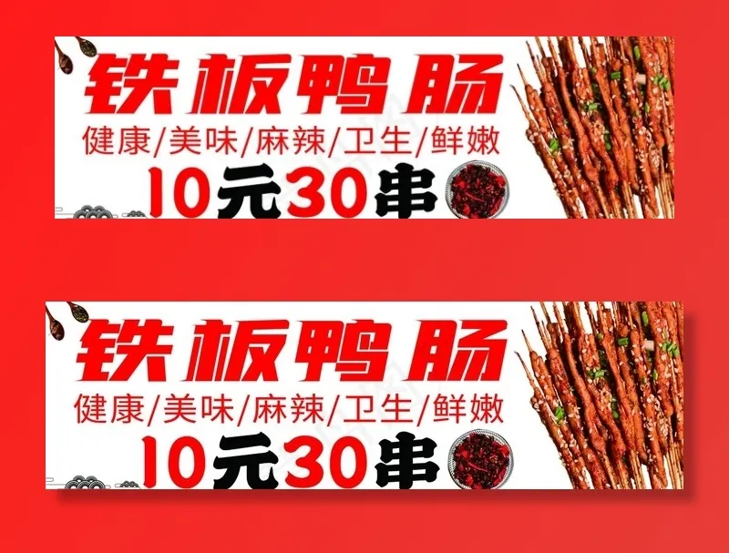 铁板鸭肠图片(3477X1134(DPI:96))psd模版下载