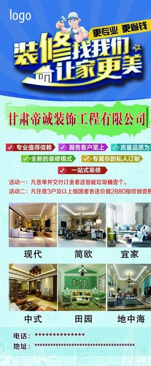 装修装饰展架画面图片