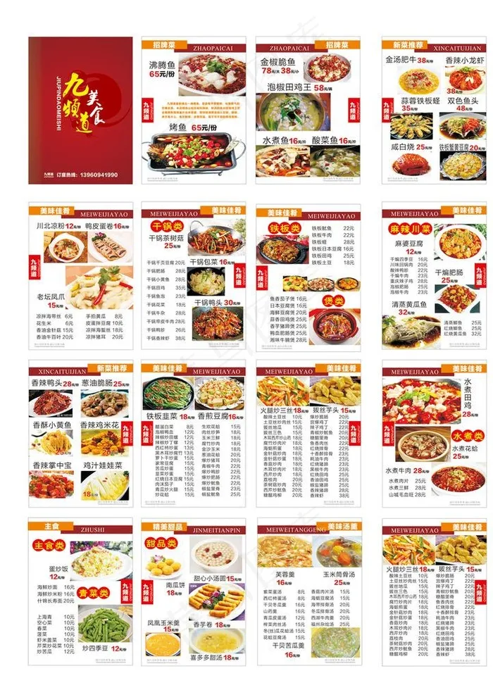 菜单本图片(210X297)cdr矢量模版下载