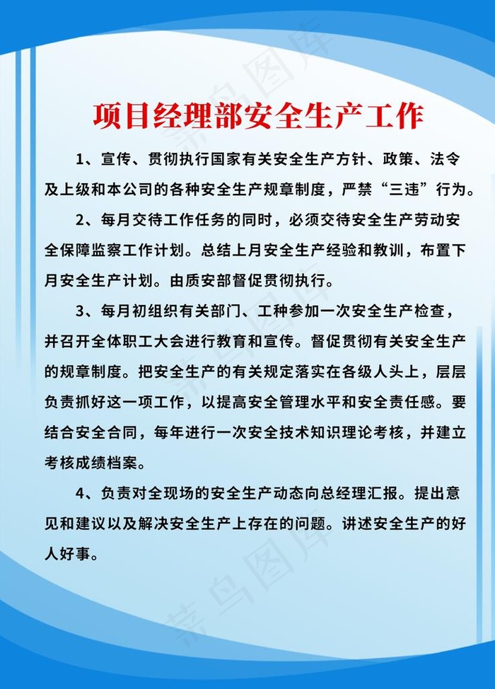 企业工地安全制度牌图片psd模版下载