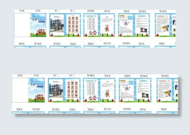 校园防火手册图片(1500X500)cdr矢量模版下载