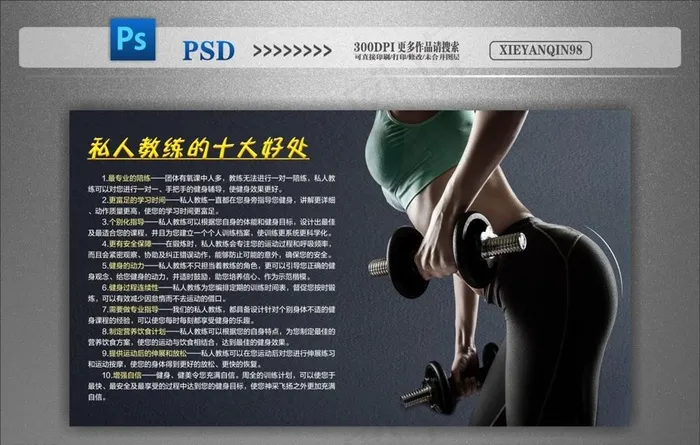 私教的十大好处图片(4913X2646(DPI:80))psd模版下载