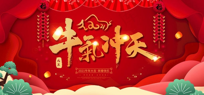 牛气冲天图片
