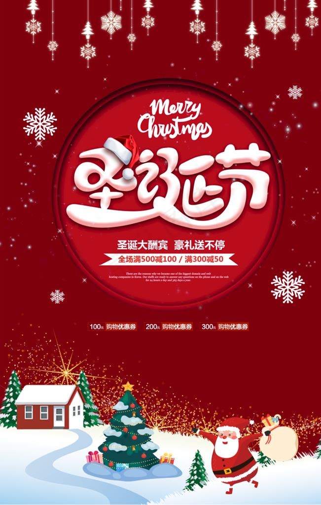 圣诞海报图片