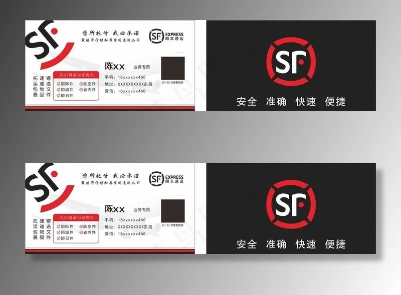 顺丰快递名片图片cdr矢量模版下载