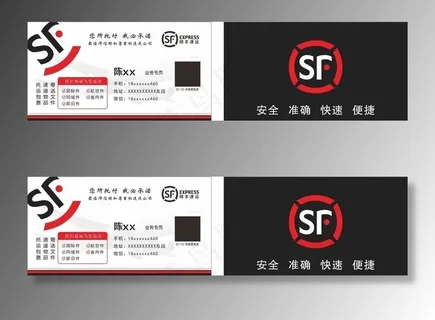 顺丰快递名片图片
