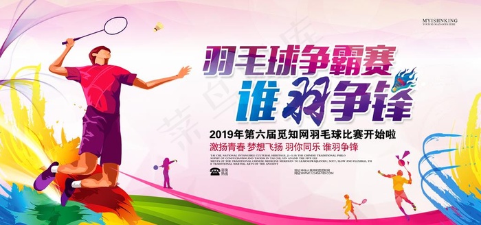 羽毛球比赛图片(6000X3000(DPI:150))psd模版下载