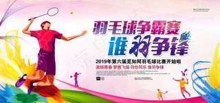 羽毛球比赛图片