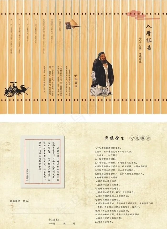 入学证书竹简图片(426X291)cdr矢量模版下载