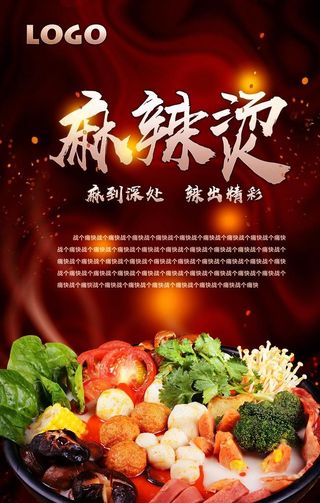 麻辣烫海报图片