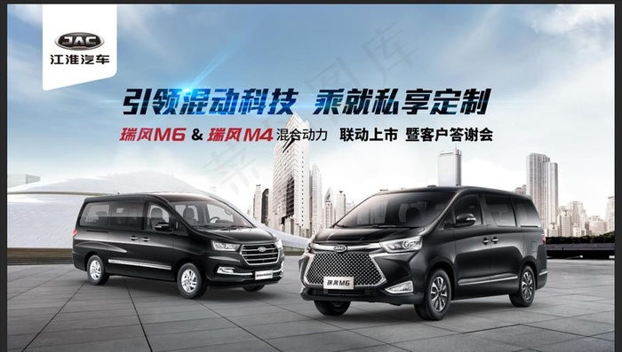 江淮 瑞风M6 M4上市背景图片