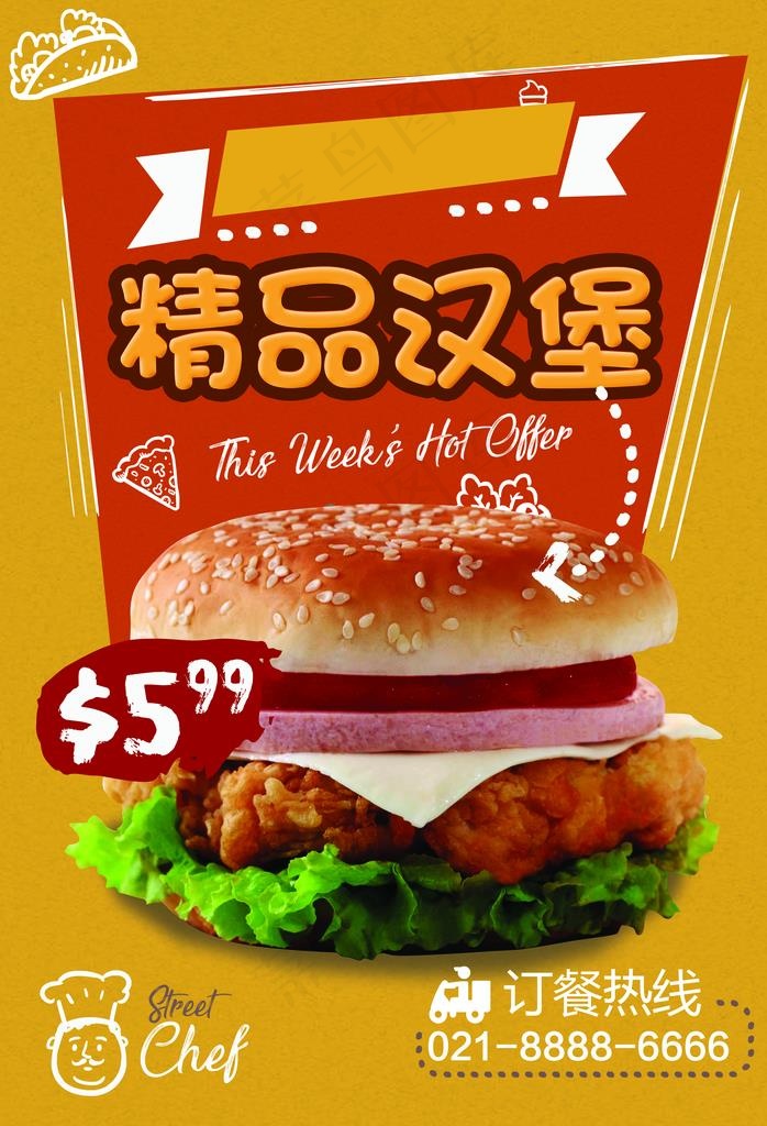汉堡图片(2551X3579(DPI:300))psd模版下载
