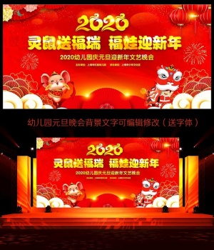幼儿园元旦新年晚会图片